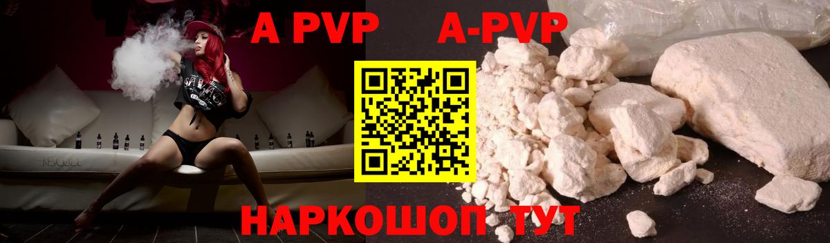 А ПВП мука  A-PVP Crystall  Вход с VPN  Каспийск 