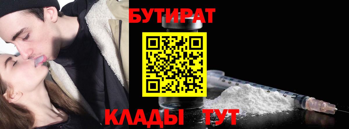 Каспийск  БУТИРАТ оксибутират  Вход с VPN 