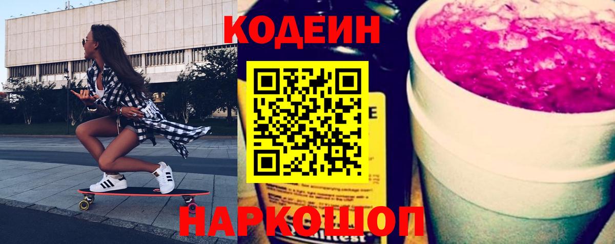 Каспийск  Кодеиновый сироп Lean Purple Drank  Вход с VPN  Кодеин Purple Drank 