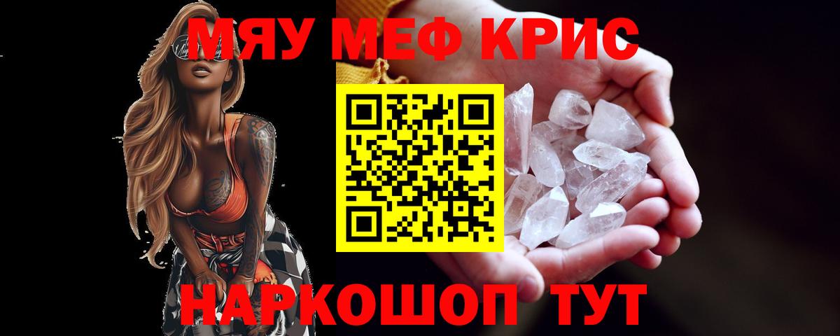 Меф мяу мяу кристаллы Каспийск